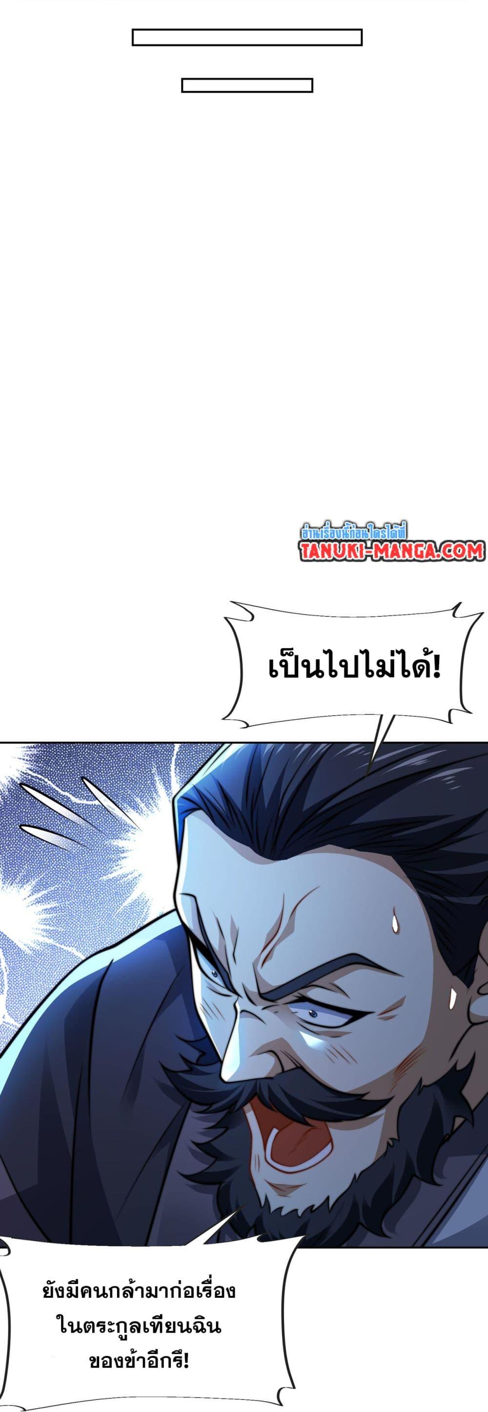 Chaotic Sword God (Remake) ตอนที่ 99 (21)