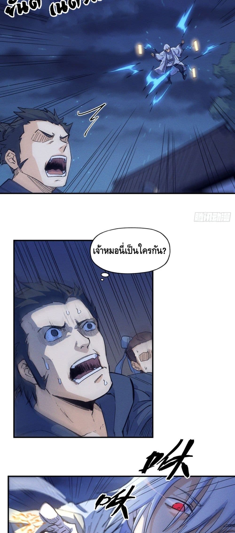 The Strongest Emperor ตอนที่ 28 (8)