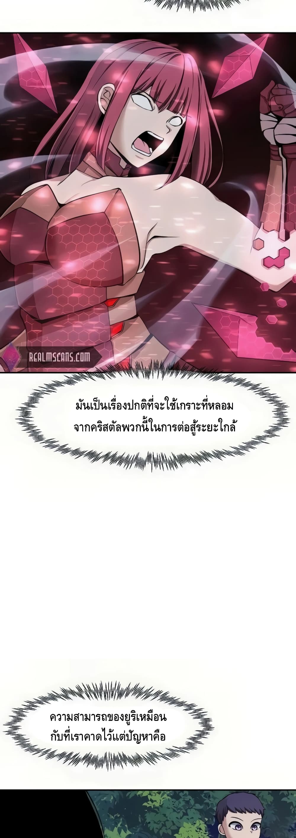 The Teacher of Perishable Villains ตอนที่ 16 (3)