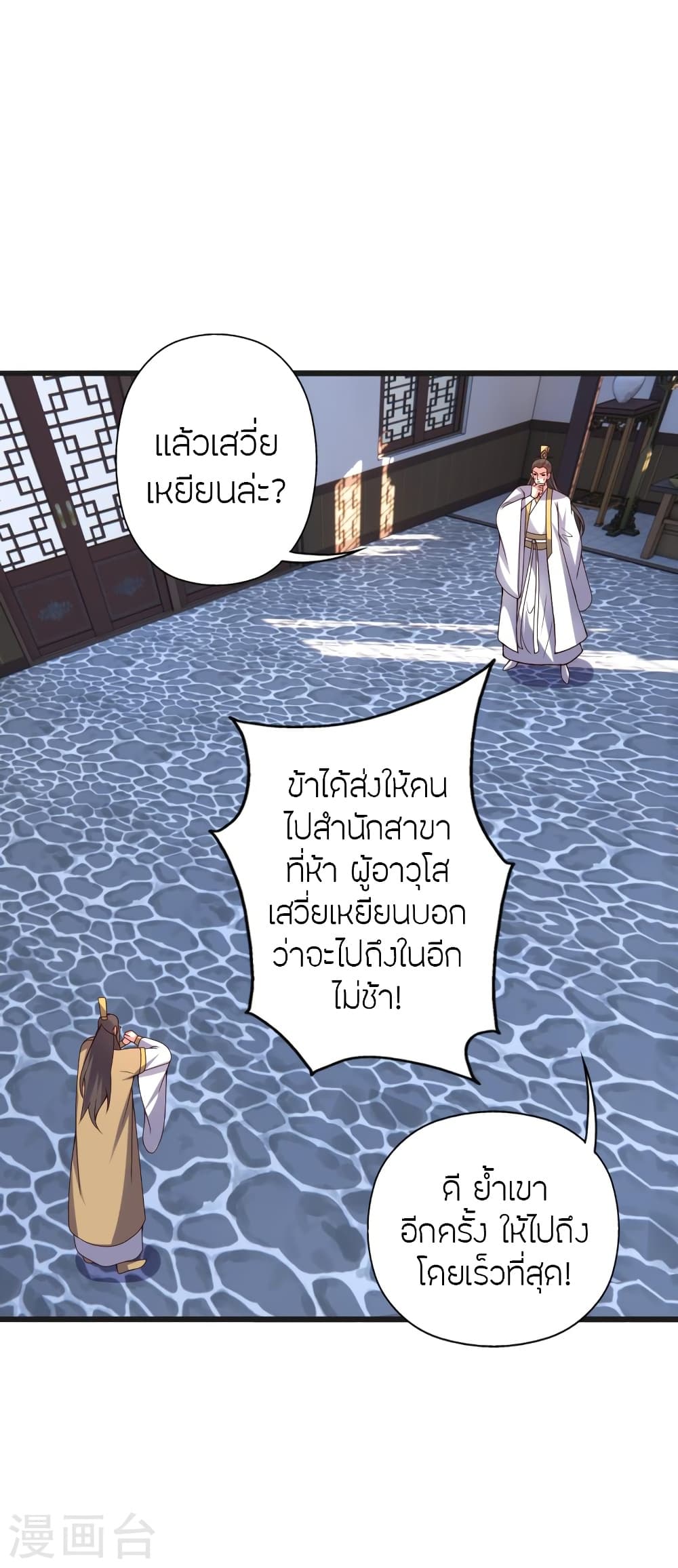 Banished Disciple’s Counterattack ราชาอมตะผู้ถูกขับไล่ ตอนที่ 420 (45)