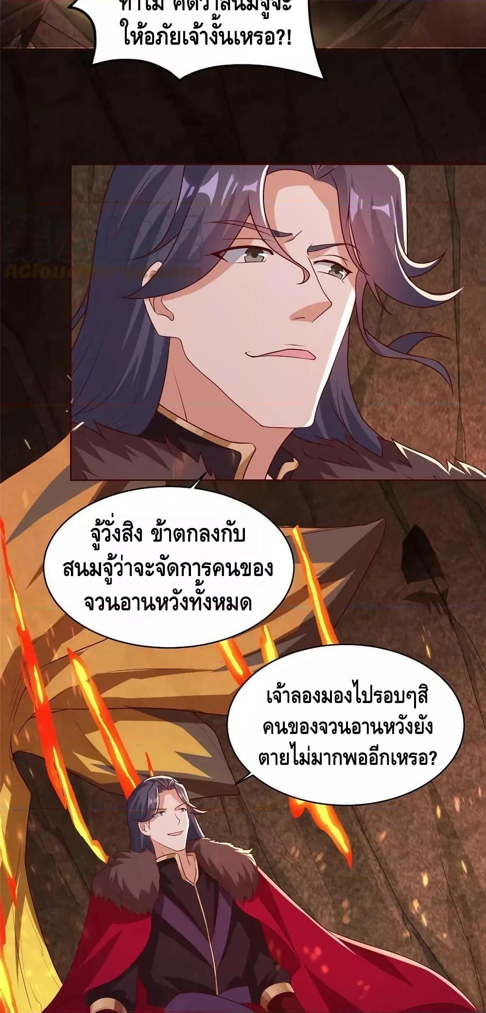 Dragon Shepherd ตอนที่ 245 (19)