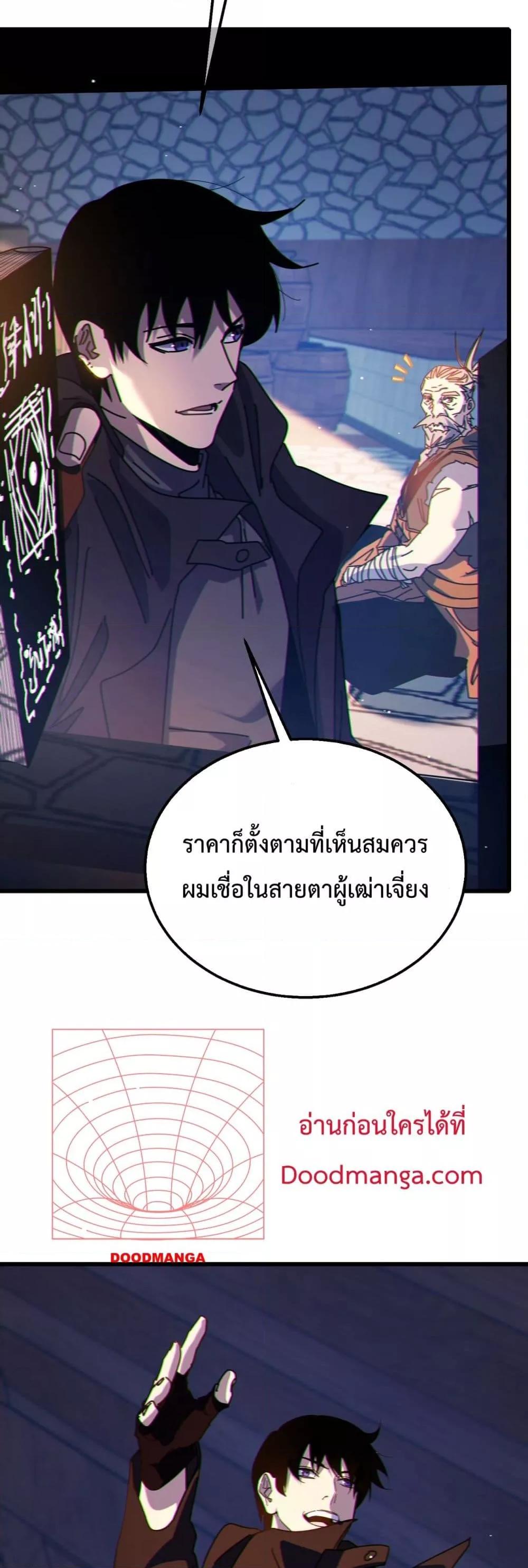 My Passive Skills Are Invincible ตอนที่ 23 (50)