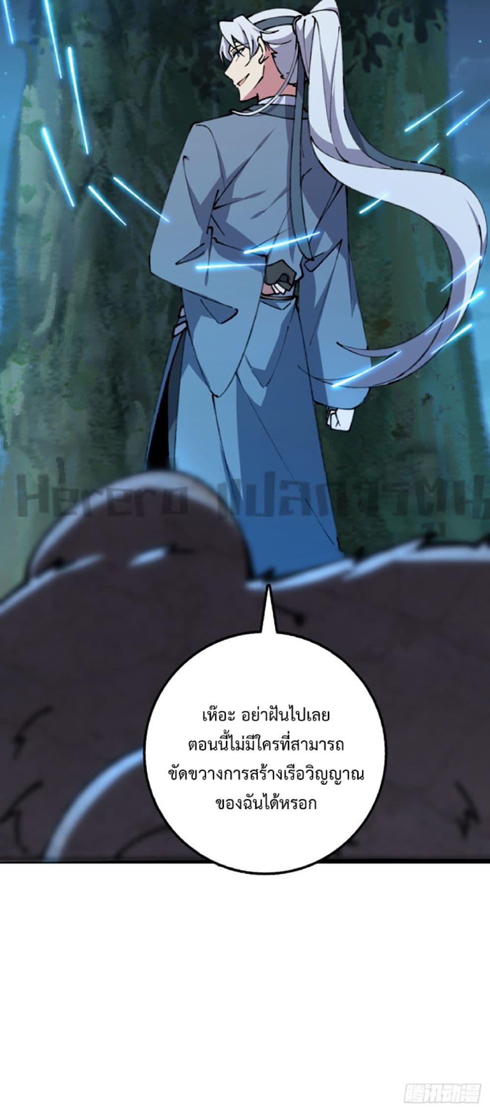 My Master Only ตอนที่ 11 (65)