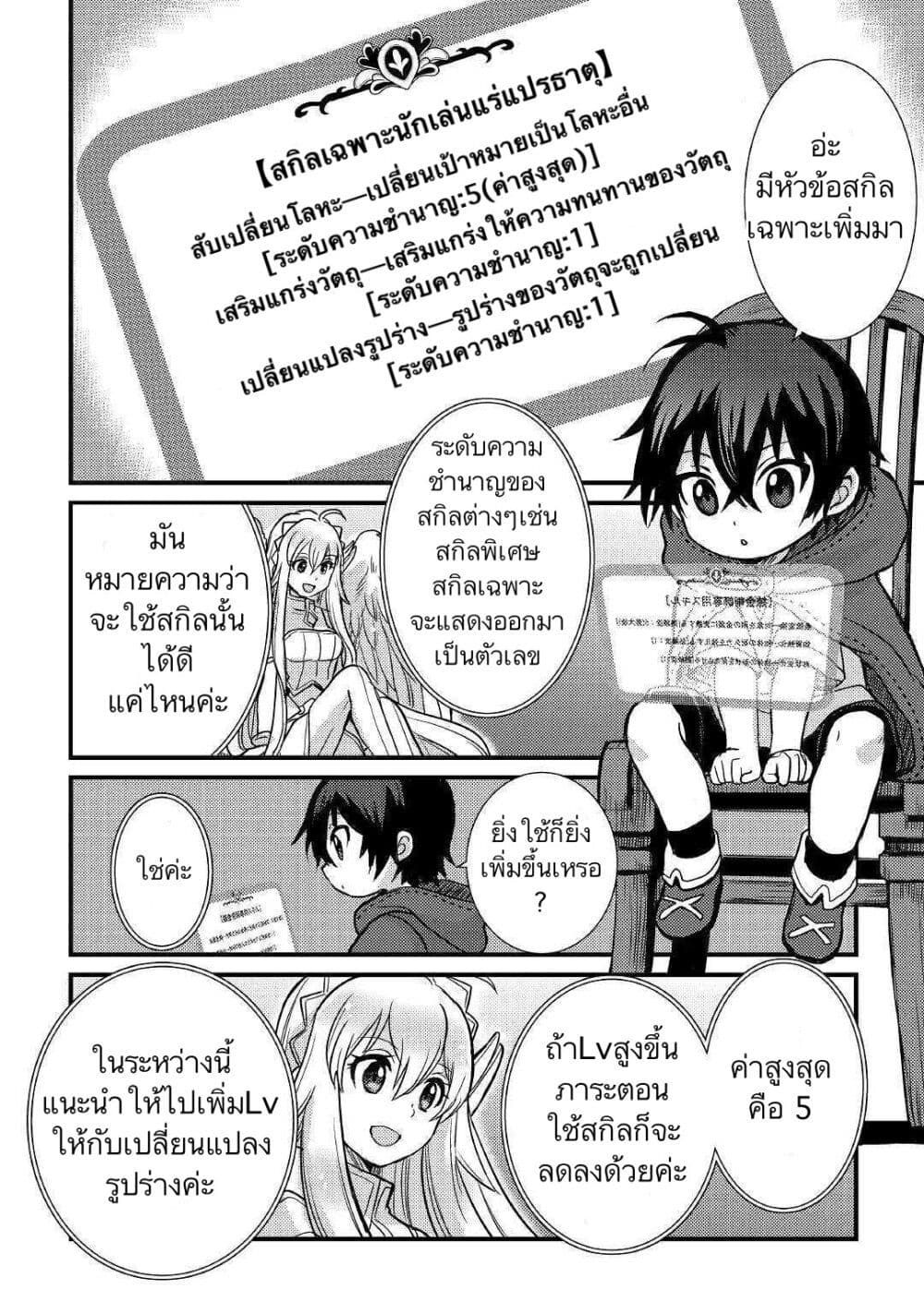 Fuguushoku to Baka ni Saremashita ga ตอนที่ 3 (14)