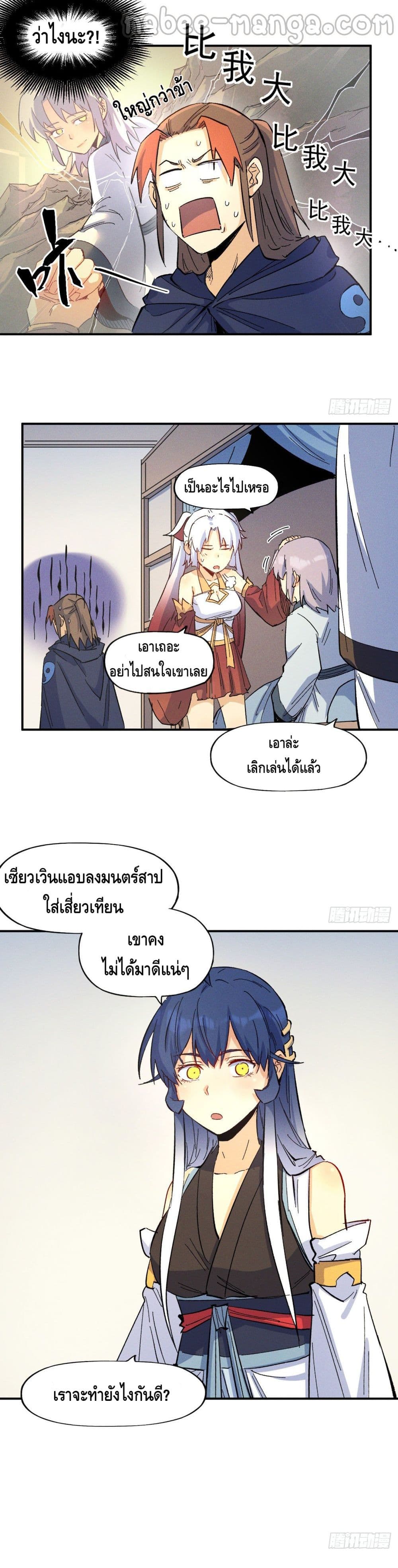 The Strongest Emperor ตอนที่ 34 (6)