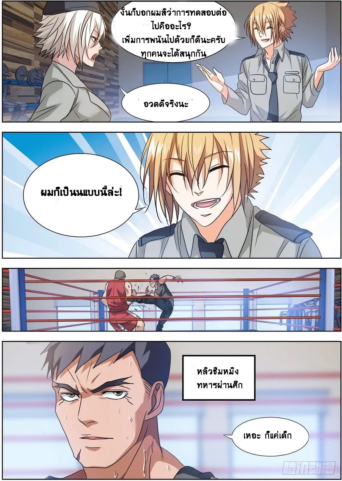 Bodyguard Of The Goddess ตอนที่ 5 (8)