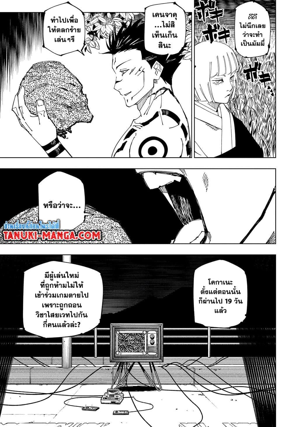 Jujutsu Kaisen 222 03