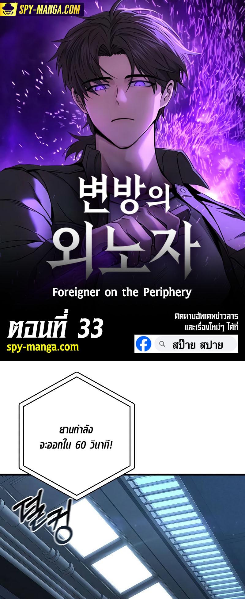 อ่านมันฮวา เรื่อง Foreigner on the Periphery 33 01