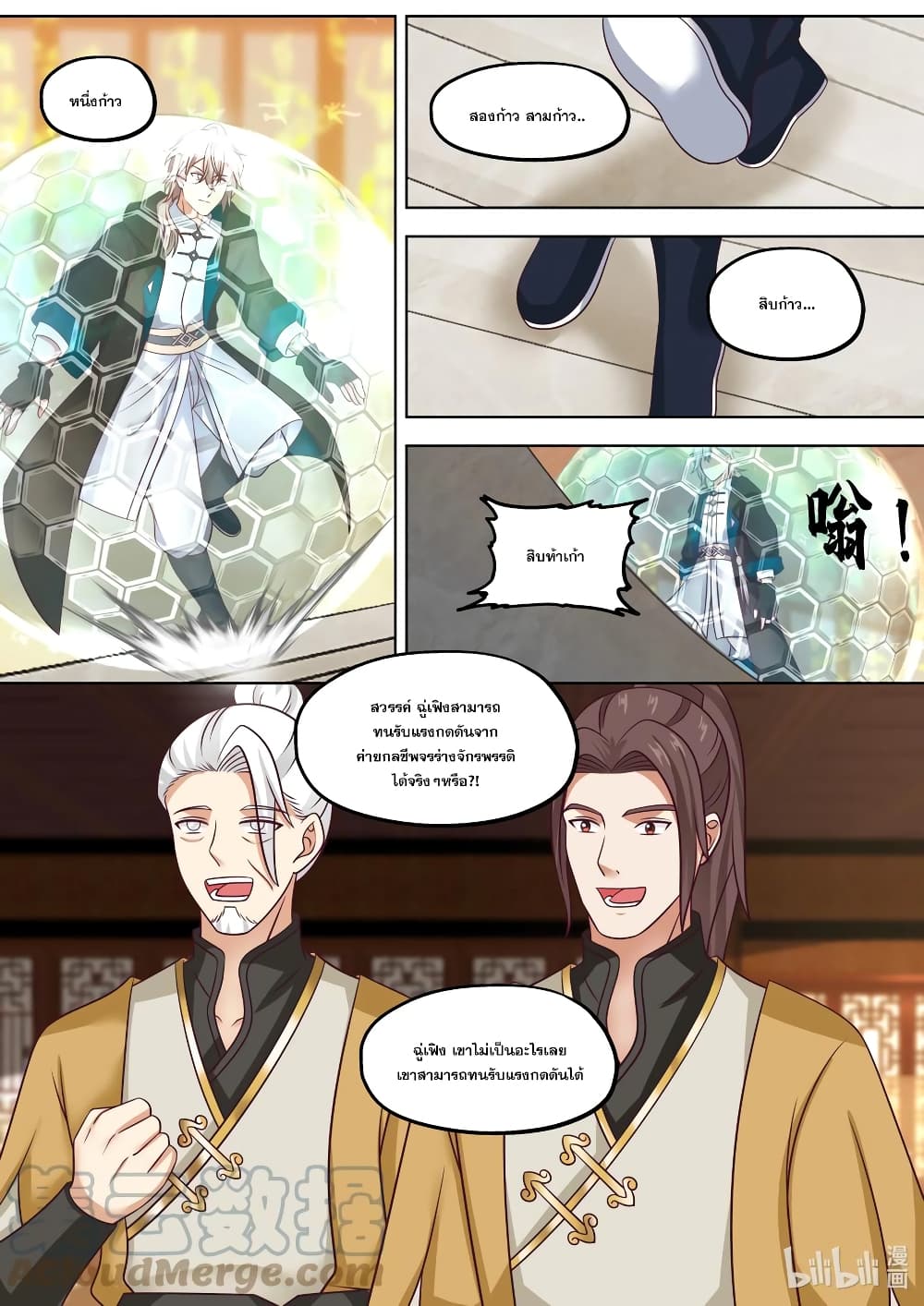 Martial God Asura ตอนที่ 395 (6)