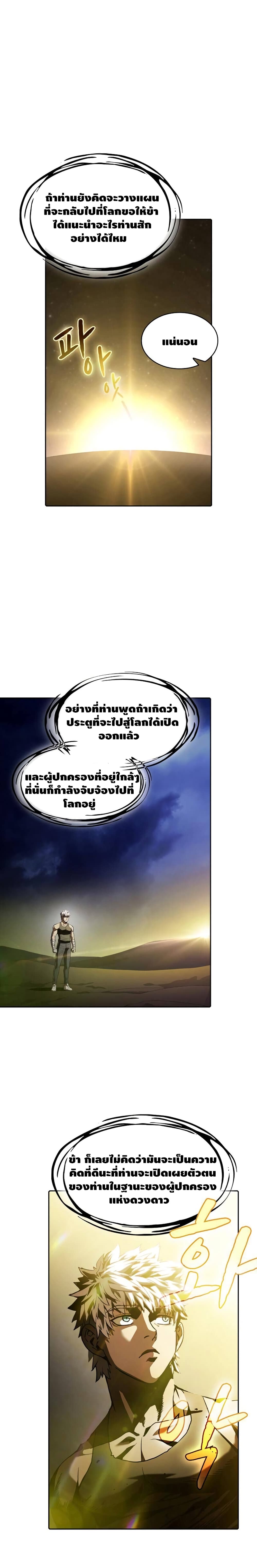 The Constellation ตอนที่ 24 (1)