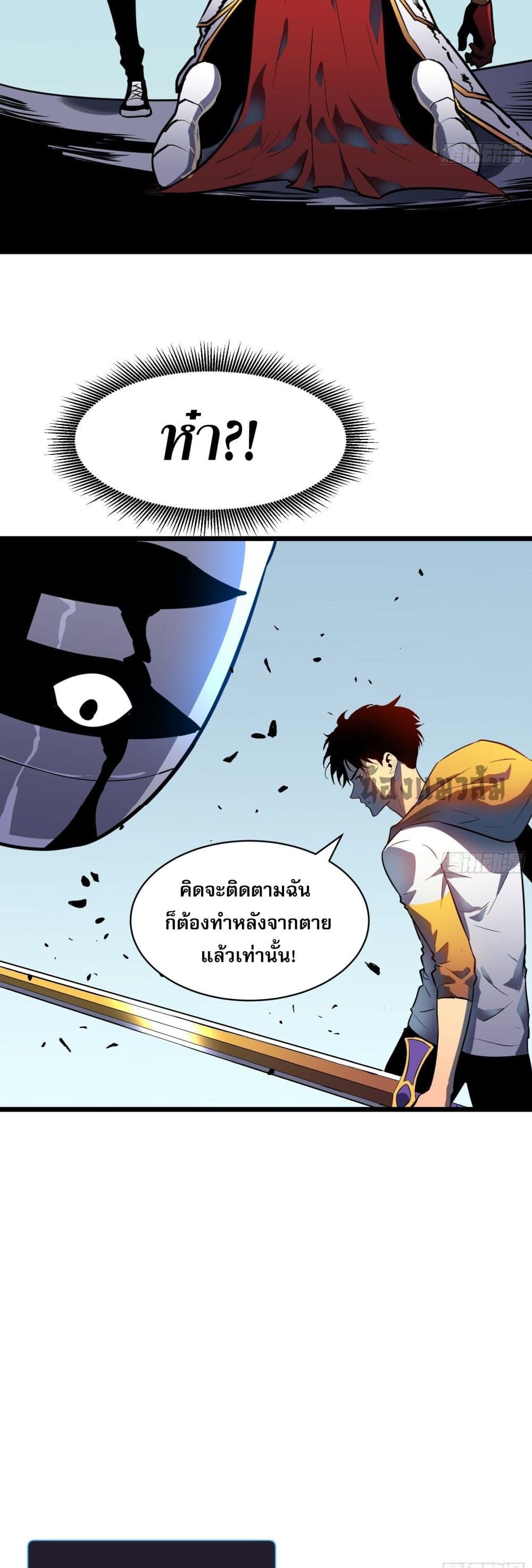 Demon Lord Yan Yongqing ตอนที่ 6 (32)