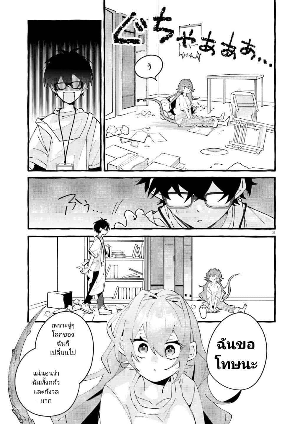 Kimi wa Kawaii Reptile ตอนที่ 1 (34)