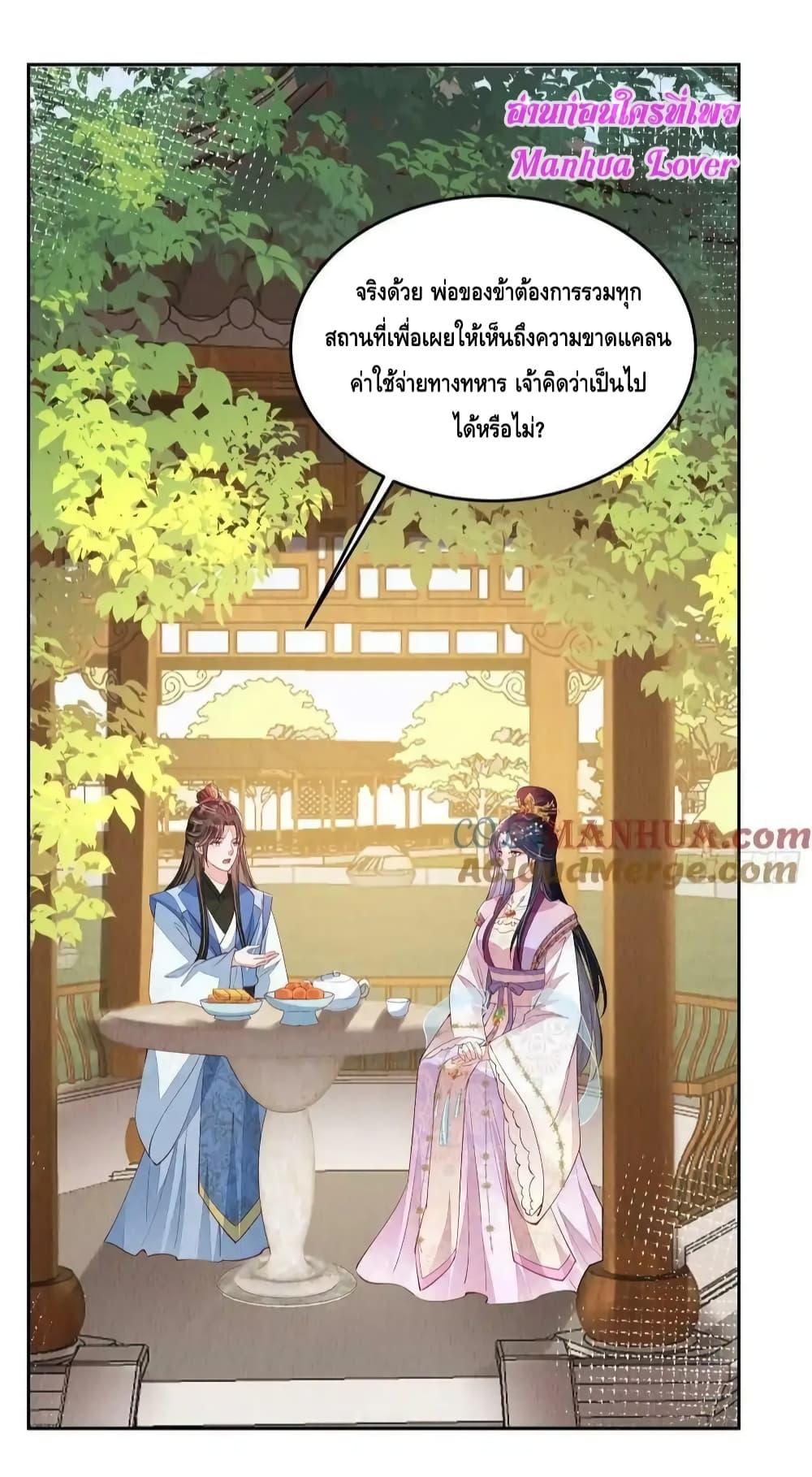 After I Bloom, a ตอนที่ 77 (8)