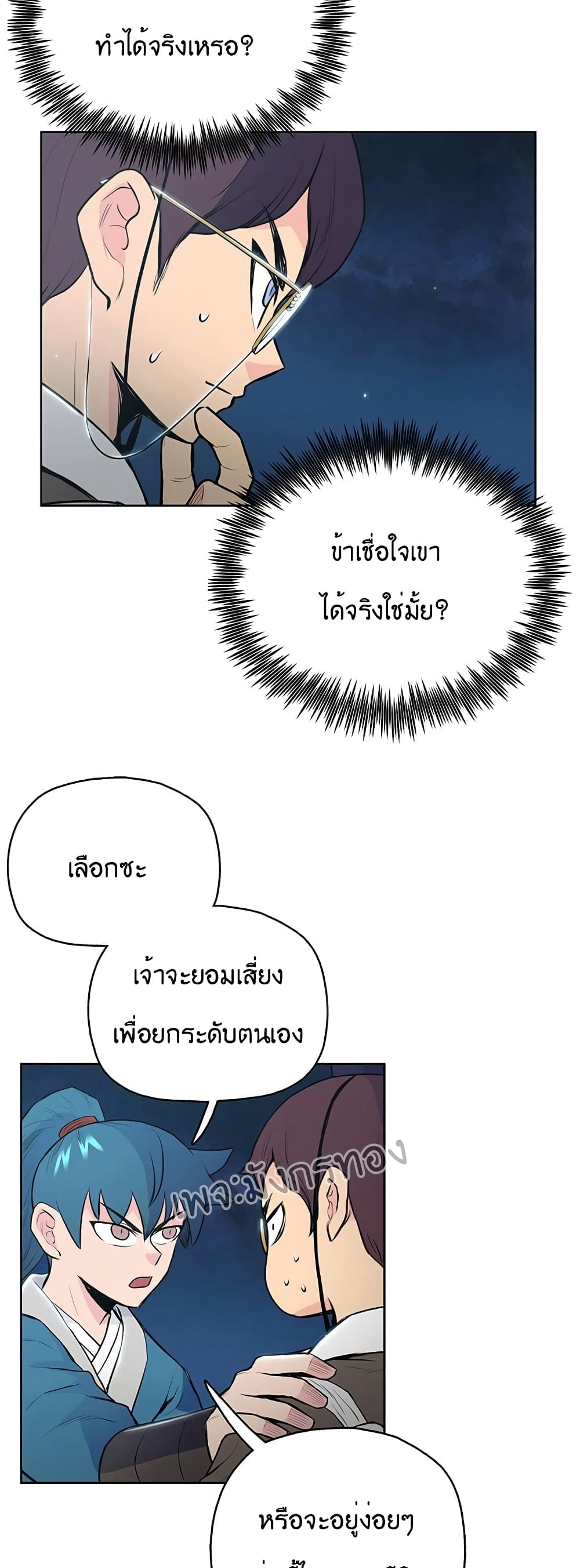 The God of War ตอนที่ 16 (22)