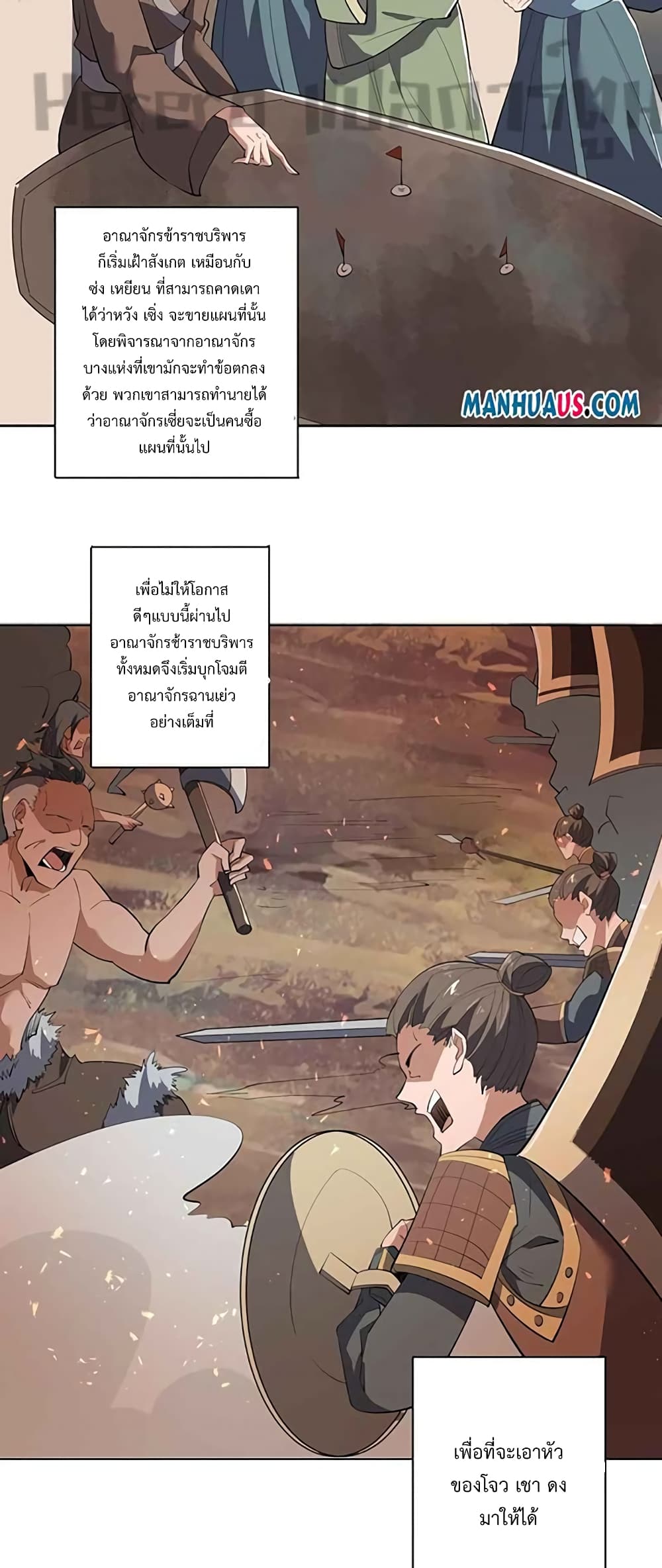 Super Warrior in Another World ทหารเซียนไปหาเมียที่ต่างโลก ตอนที่ 220 (5)