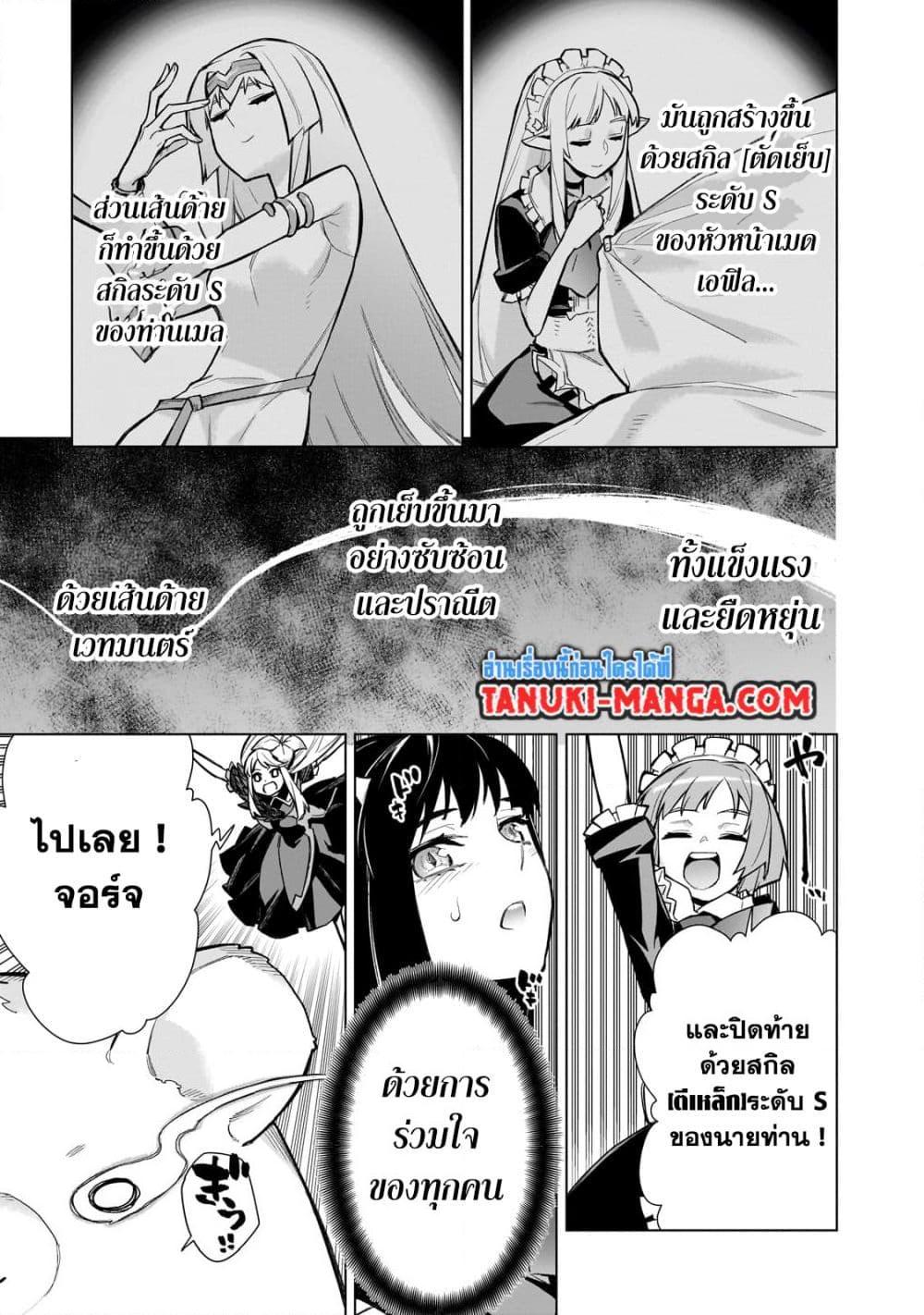 Kuro no Shoukanshi ตอนที่ 122 (15)