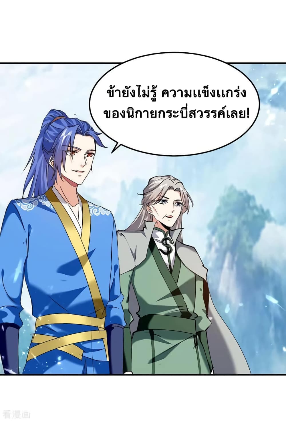 Strongest Leveling ตอนที่ 335 (25)