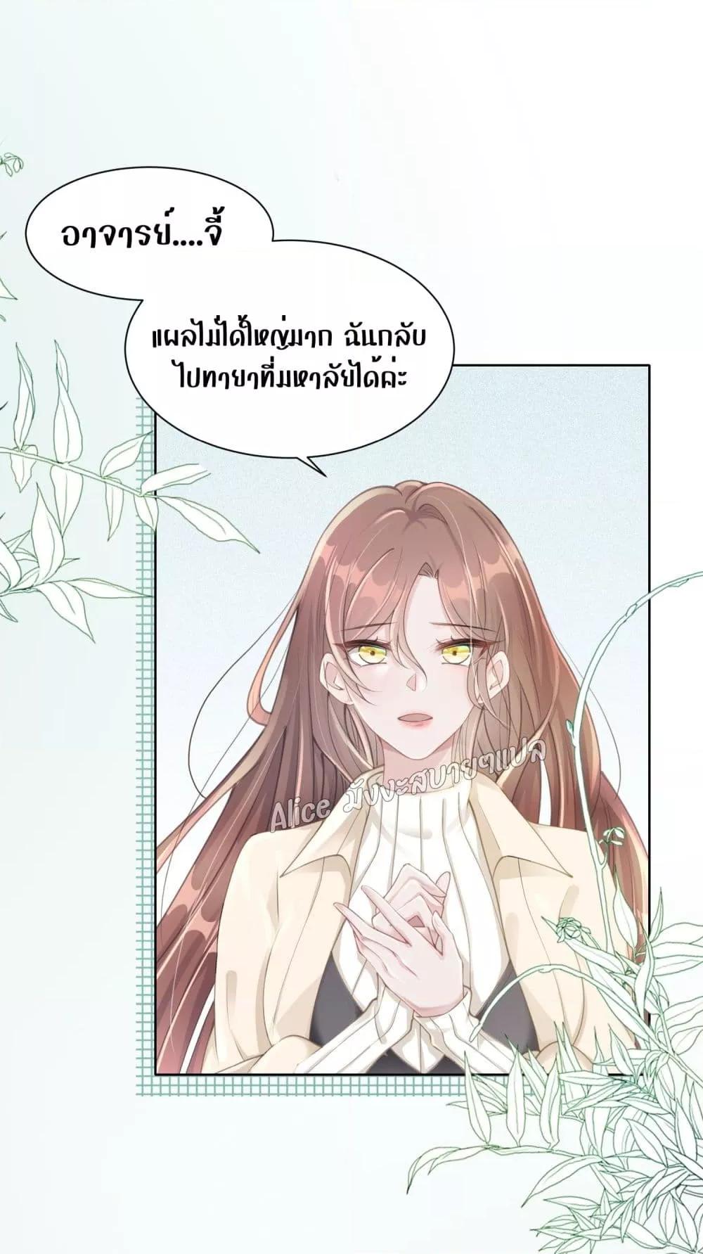 Allow Her Landing – ปล่อยให้เธอเข้ามาครอบครอง ตอนที่ 4.1 (3)