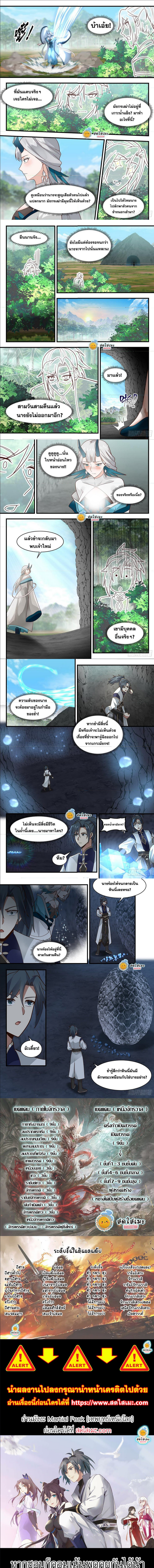 Martial Peak เทพยุทธ์เหนือโลก ตอนที่ 2302 (2)