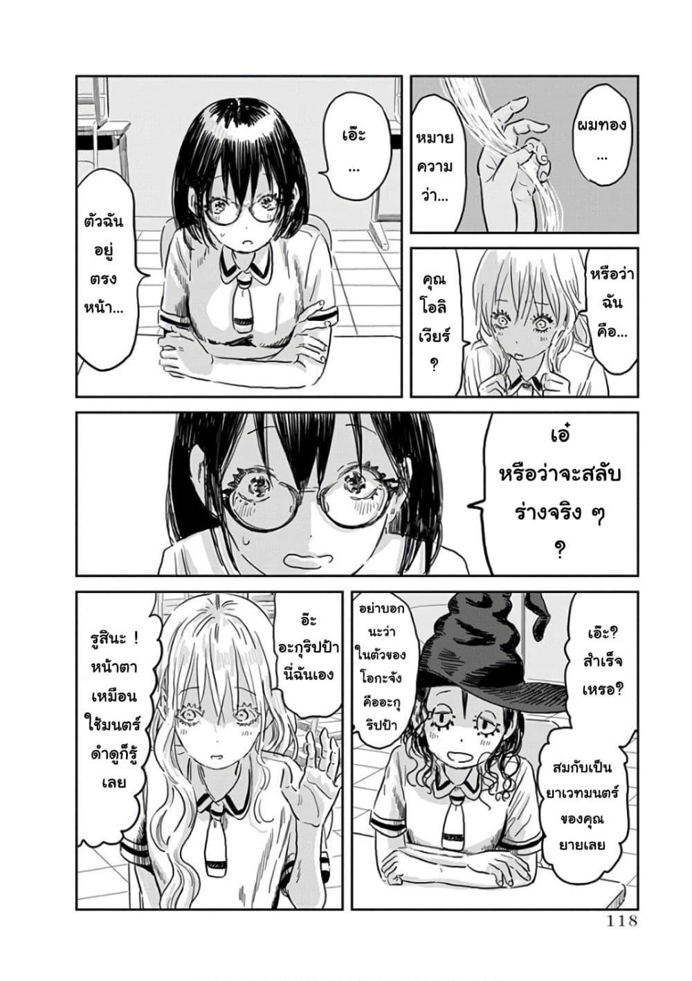 Asobi Asobase ตอนที่ 57 (6)