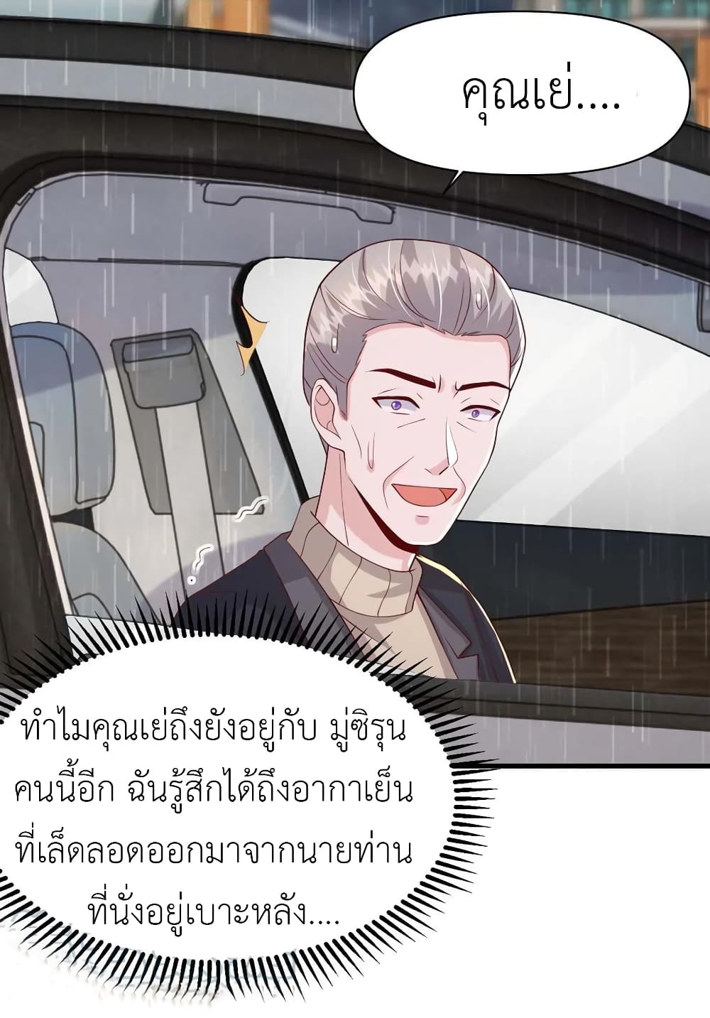 The Big Guy calls me Little Ancestor ตอนที่ 98 (25)