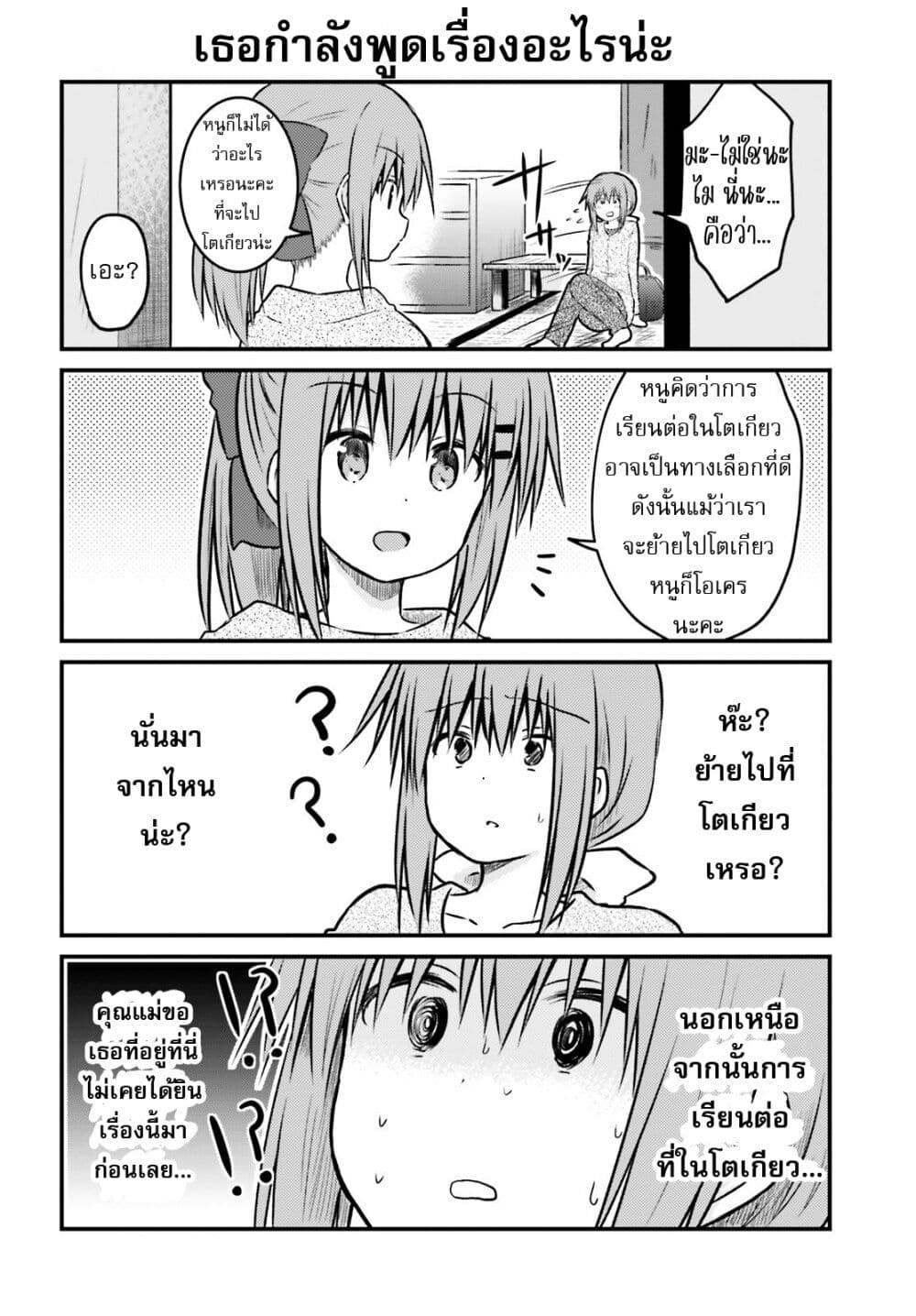 Siscon Onee chan to Ki ni shinai Imouto ตอนที่ 26 (4)