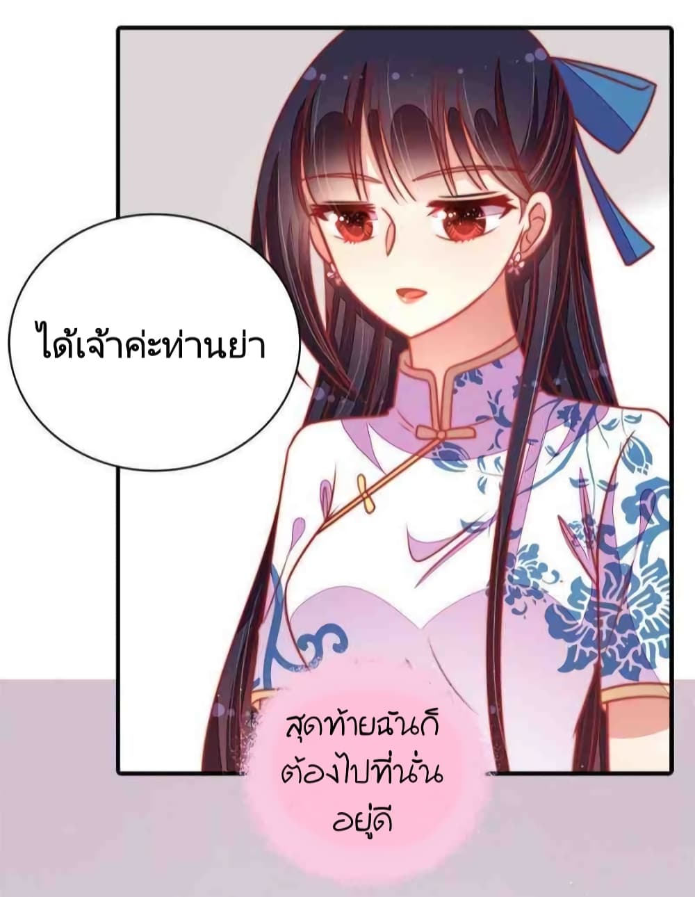 Marshal Is Jealous Everyday ตอนที่ 109 (20)