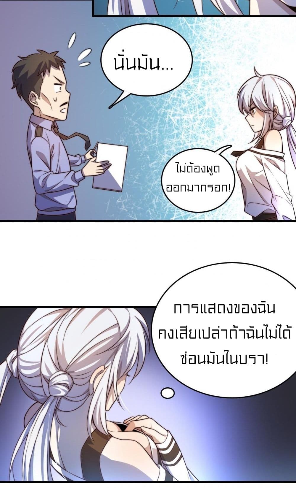 Rebirth of Legendary Doctor ตอนที่ 16 (29)