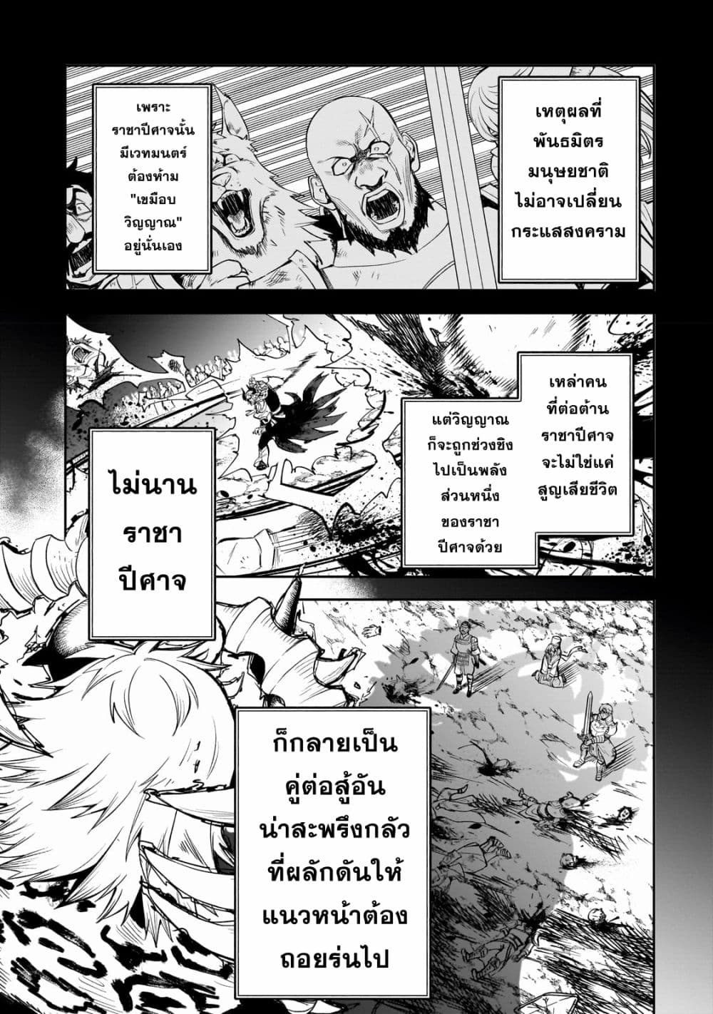 Dainana Maouji Jilbagias no Maou Keikokuki ตอนที่ 3 (20)