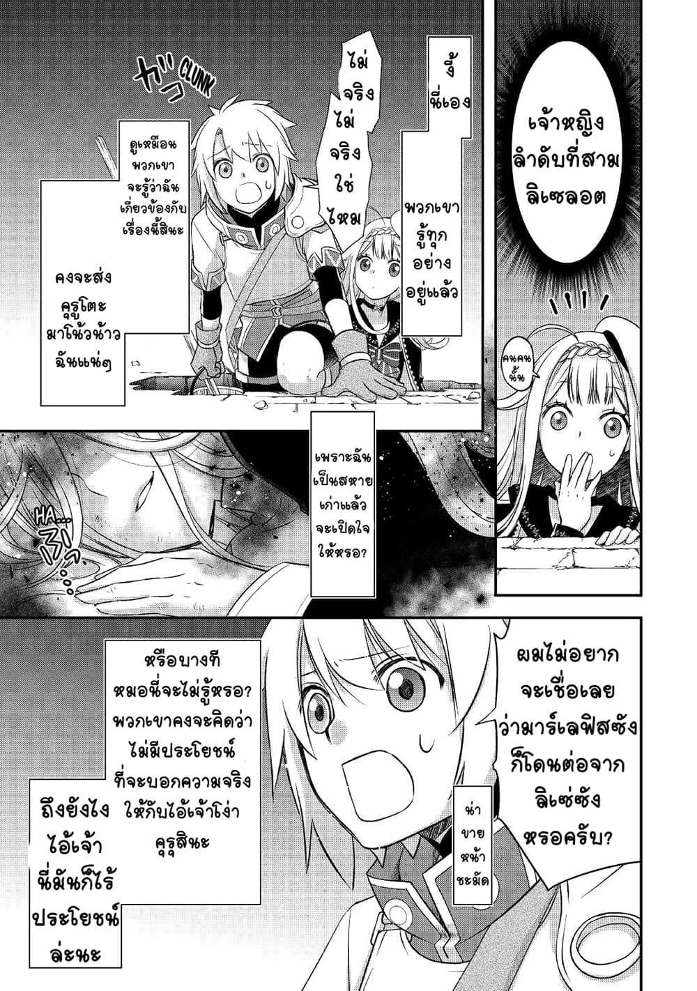 Kanchigai no Atelier Meister ตอนที่ 23 (7)