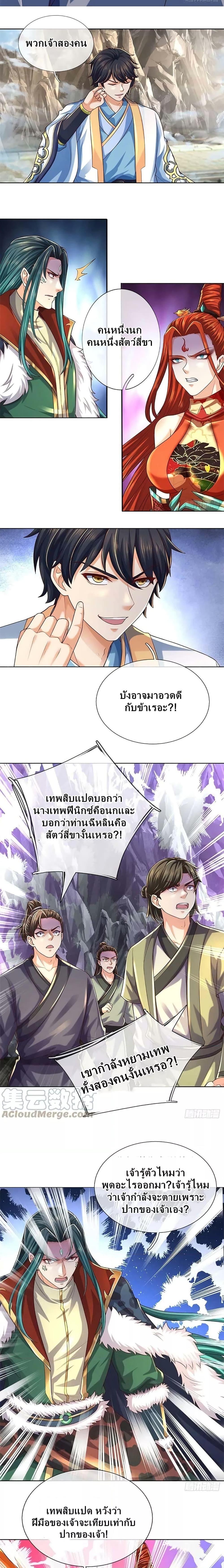 Opening to Supreme Dantian ตอนที่ 165 (6)