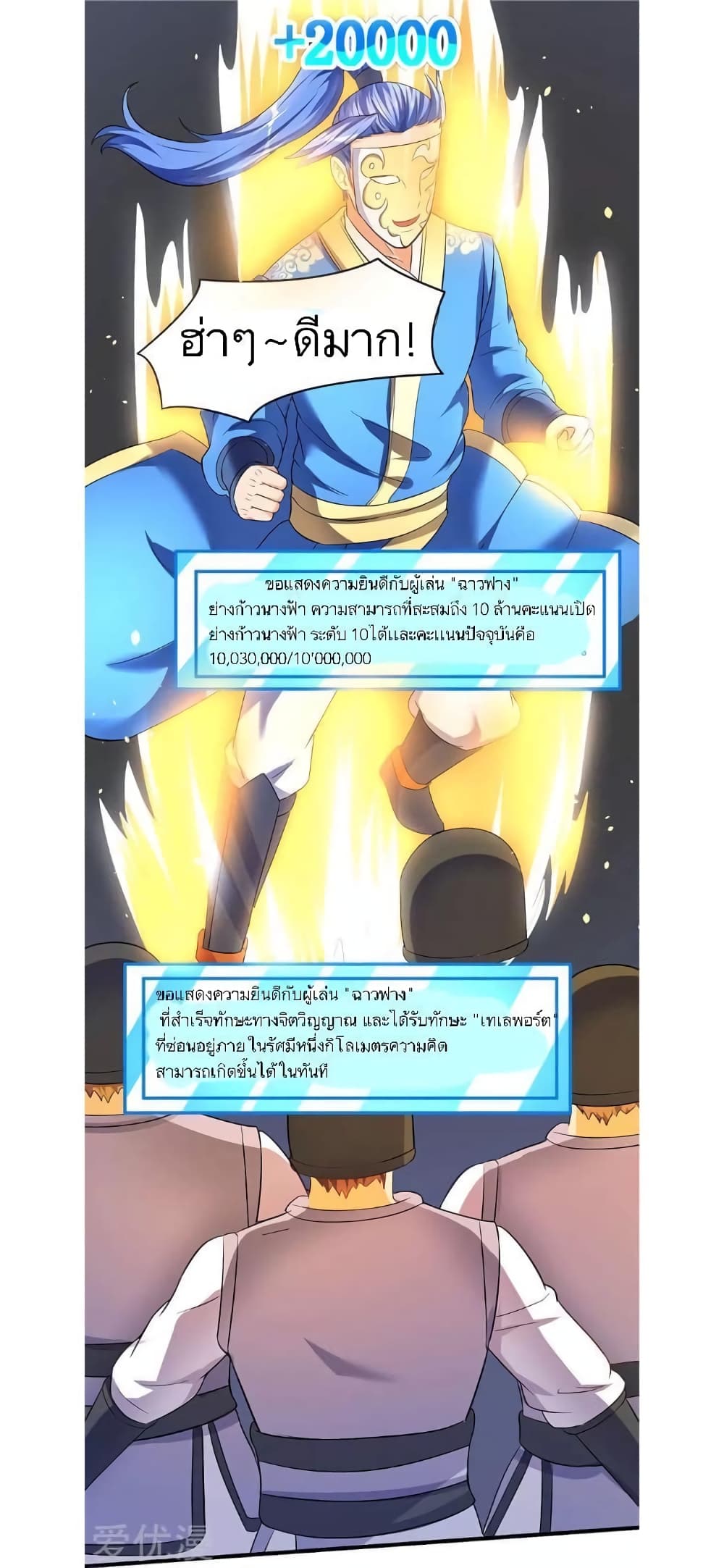 Strongest Leveling ตอนที่ 25 (8)