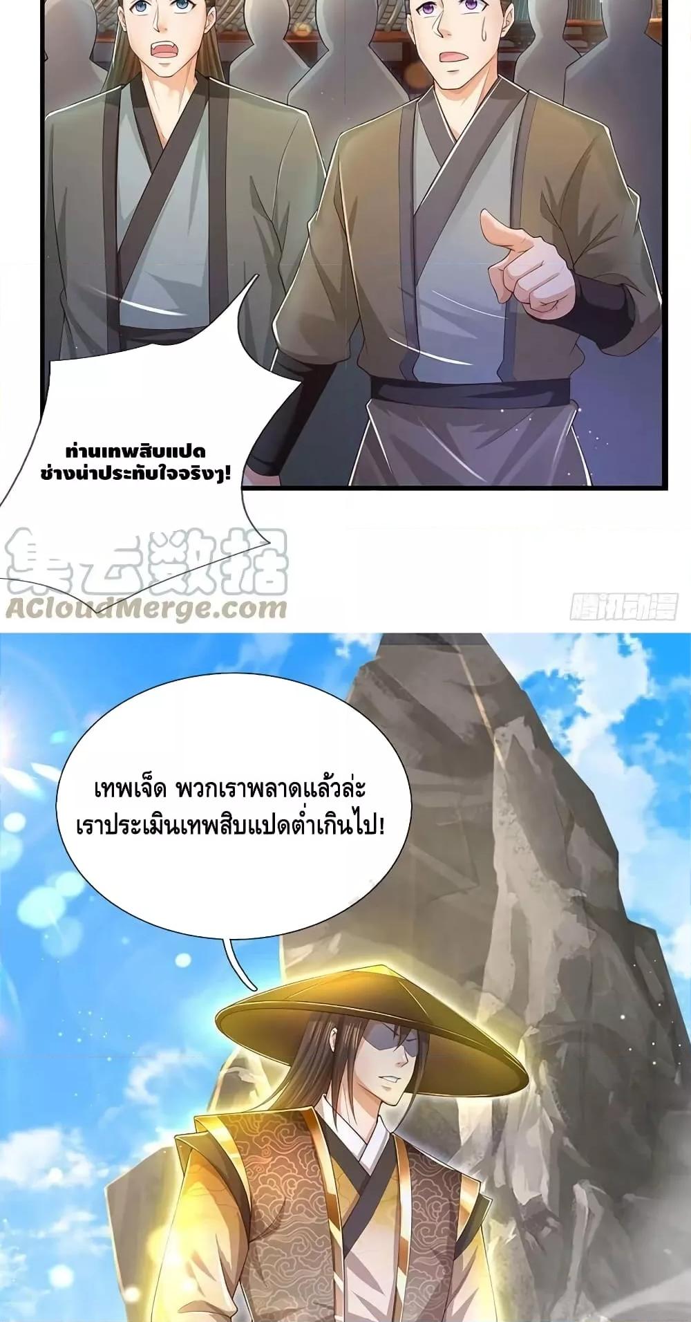 Opening to Supreme Dantian ตอนที่ 199 (23)