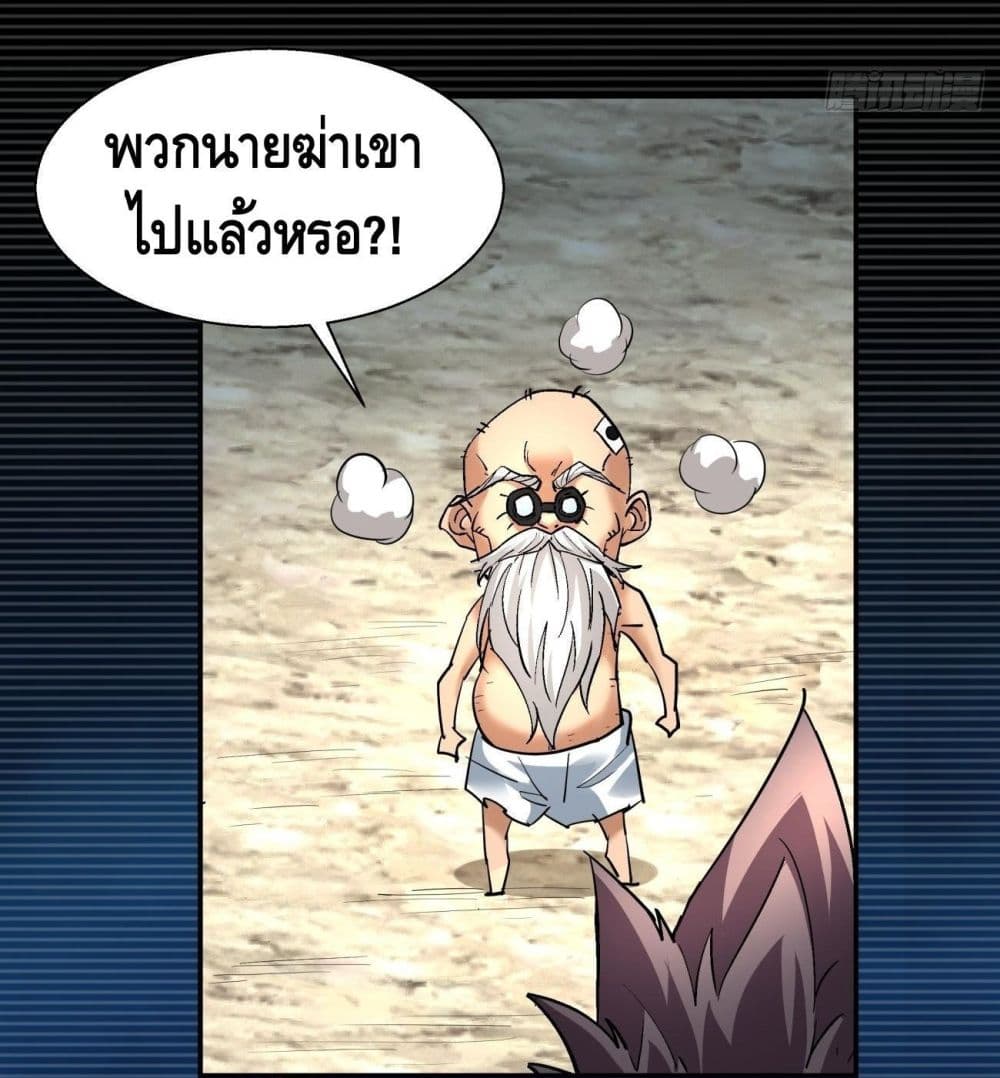 I’m the Richest ตอนที่ 48 (59)