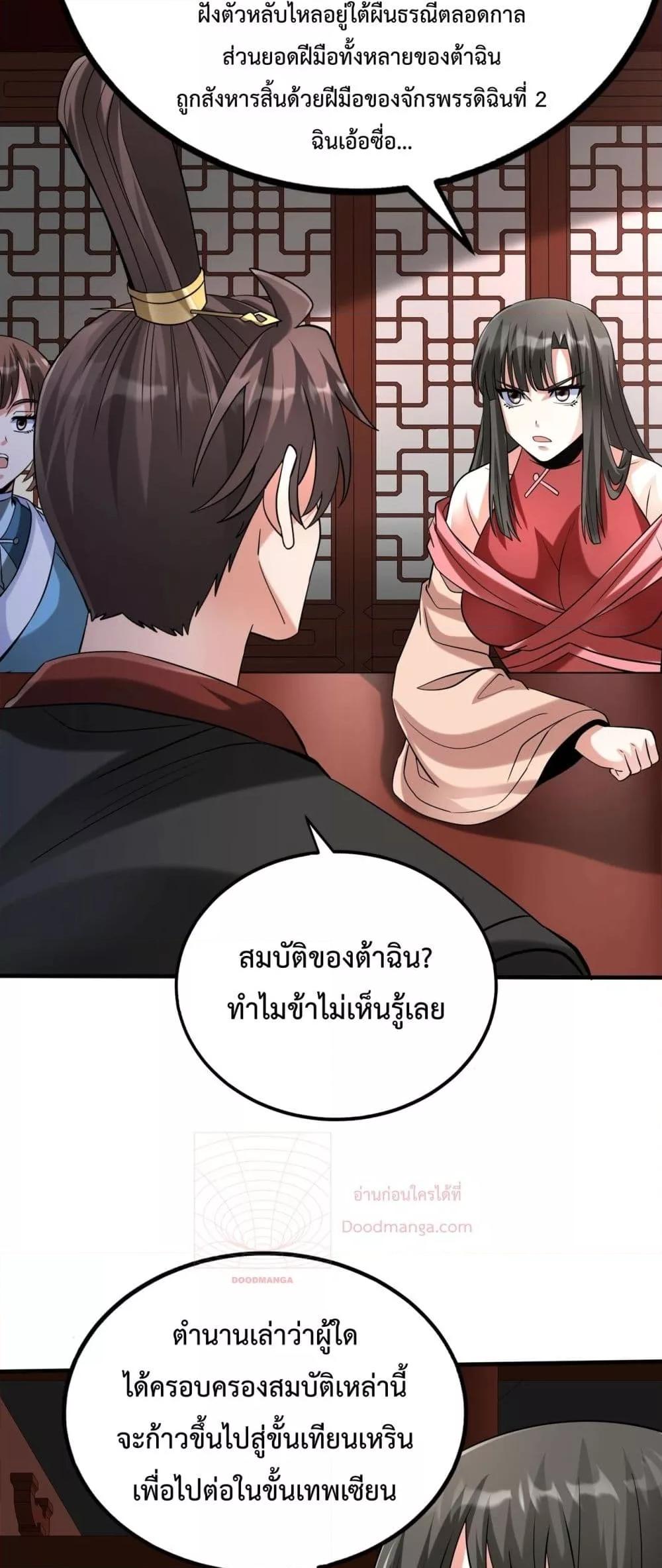 I Kill To Be God ตอนที่ 139 (39)