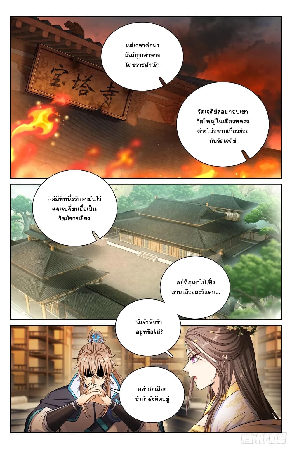 Nightwatcher ตอนที่ 157 (13)