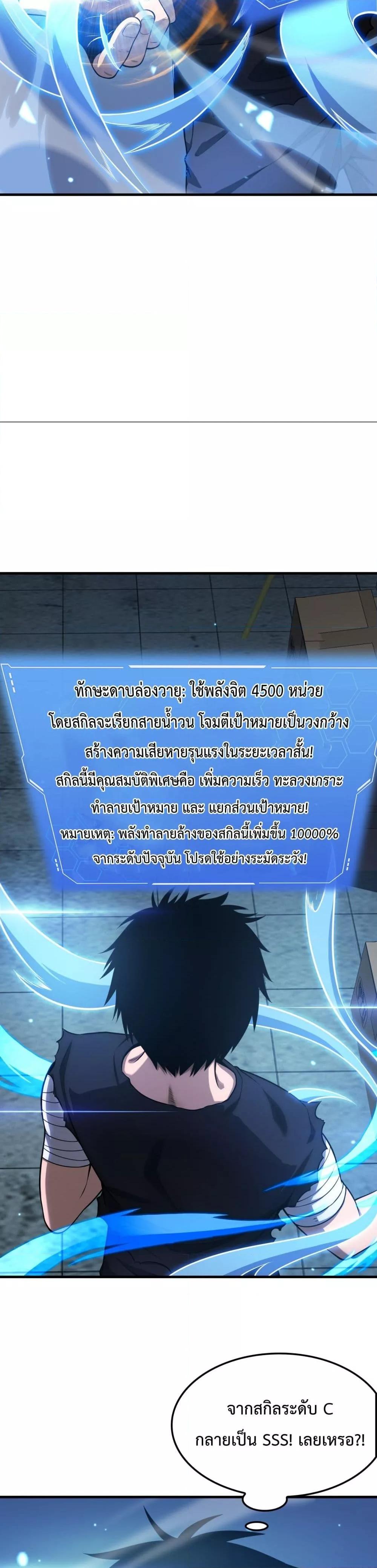 Doomsday Sword God – เทพดาบวันสิ้นโลก ตอนที่ 3 (29)