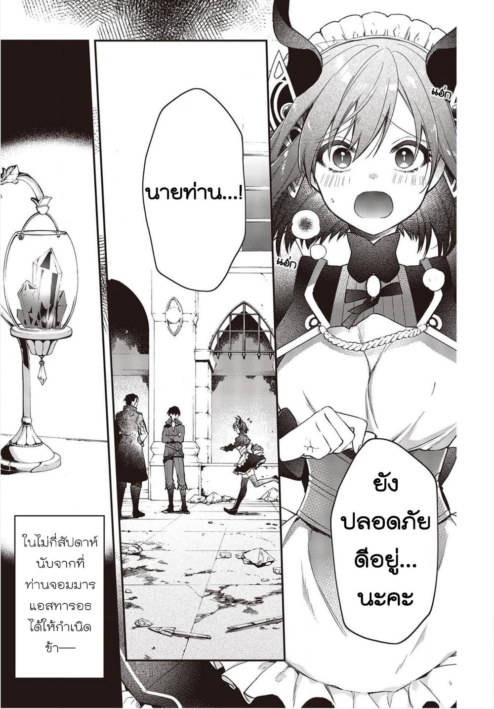 Realist Maou Niyoru Seiiki Naki Isekai Kaikaku จอมมารผู้รู้แจ้งกู้โลก 7 (6)