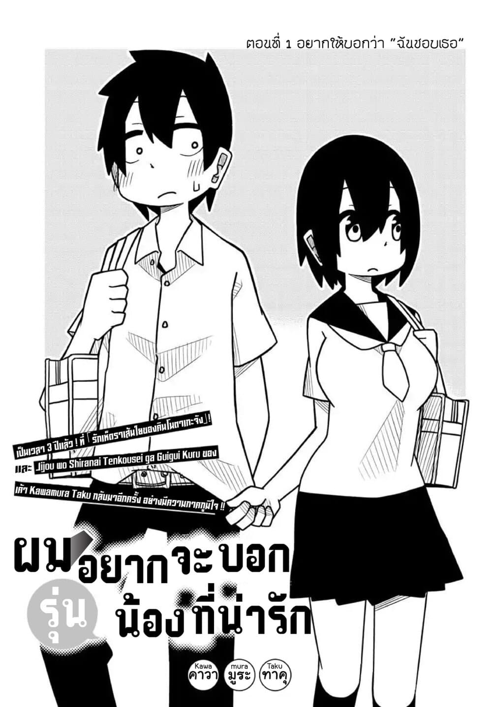 Kawaii Kouhai ni Iwasaretai ตอนที่ 1 (1)