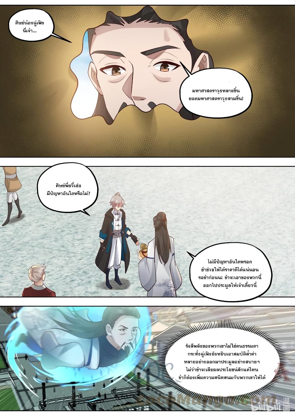 Martial God Asura ตอนที่ 418 (10)