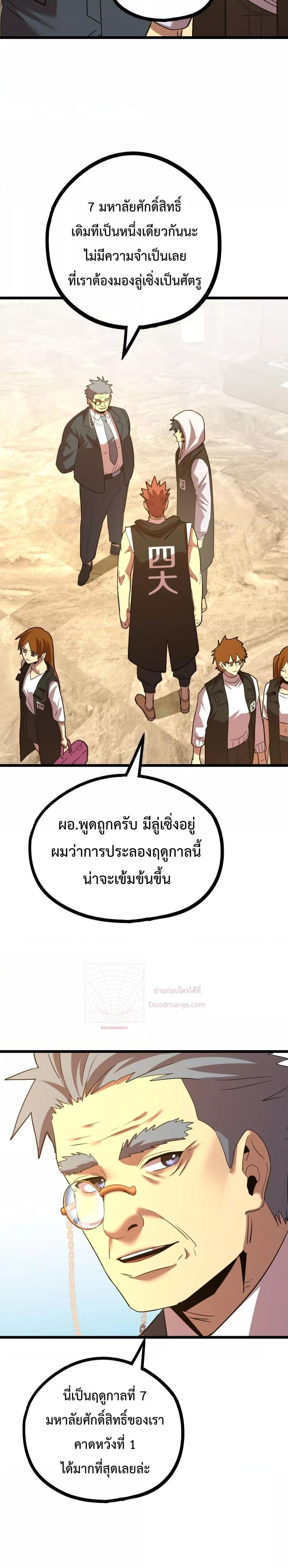 Logging 10,000 Years into the Future ตอนที่ 105 (19)