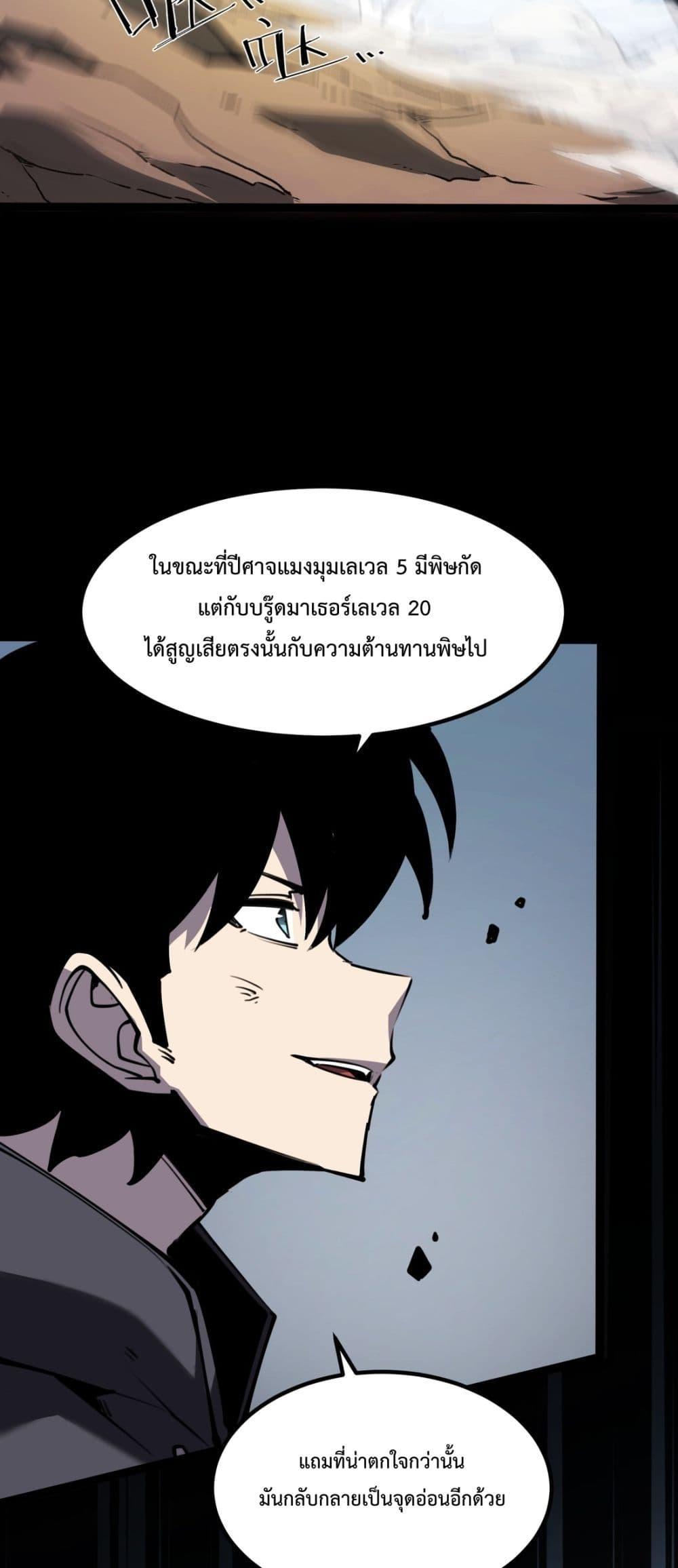 I Became The King by Scavenging – โซโล๋ เลเว๊ลลริ่ง ตอนที่ 14 (4)