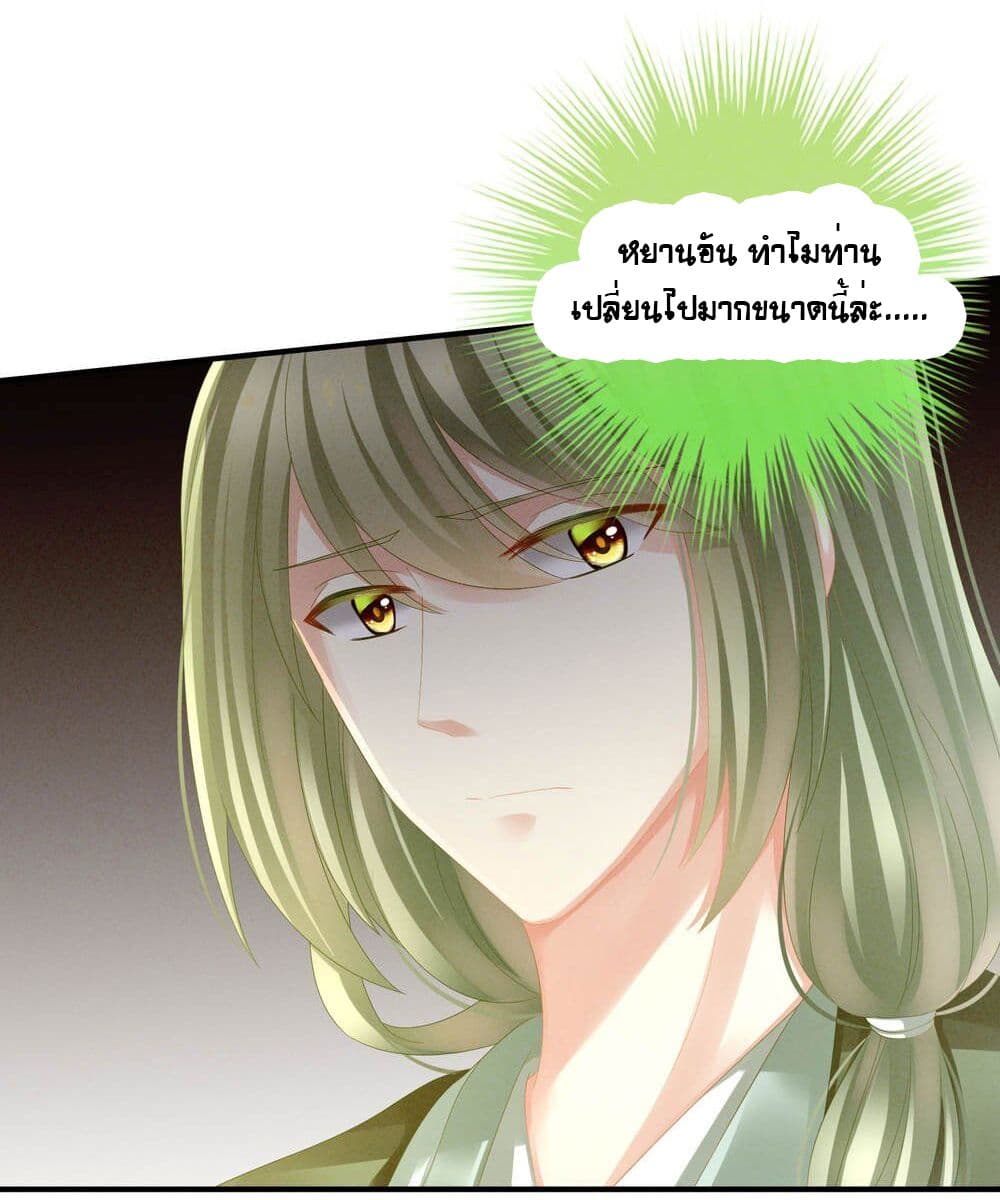 Empress’s Harem ตอนที่ 13 (10)