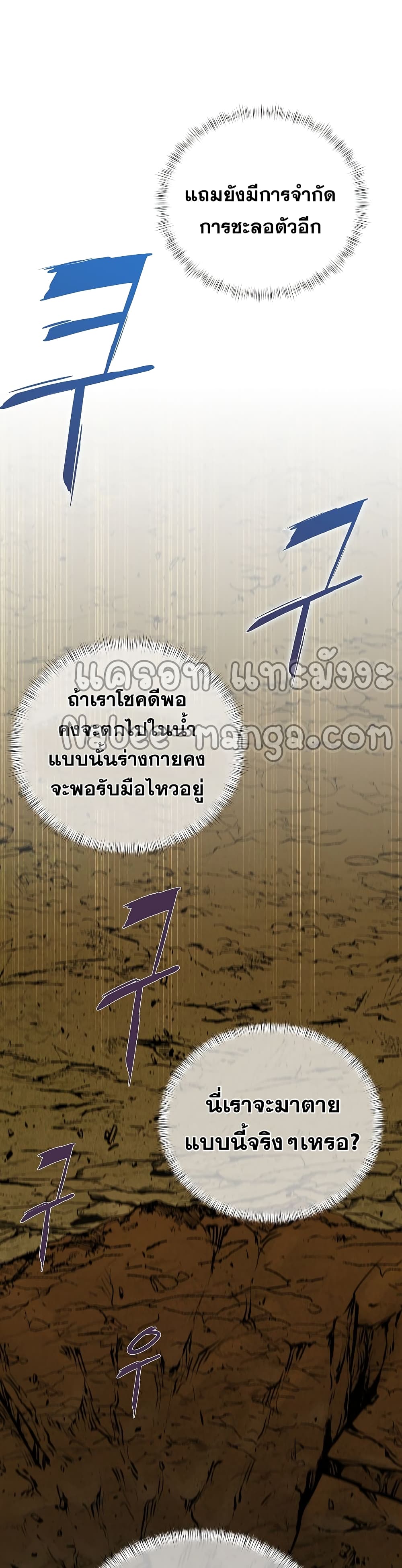 Plainwalker of the Stigma ตอนที่ 1 (47)