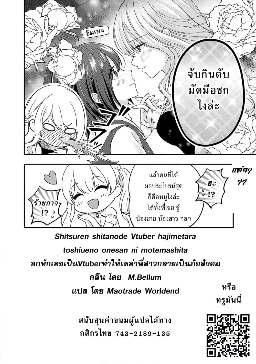 Shitsuren Shita Node Vtuber Hajimeta ตอนที่ 21 (27)