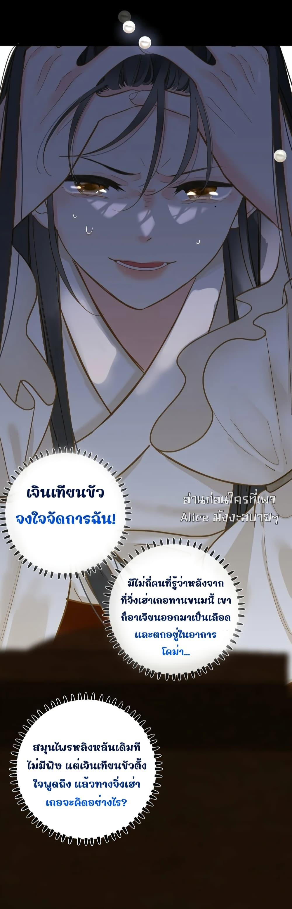 The Prince Is Convinced That I ตอนที่ 34 (19)