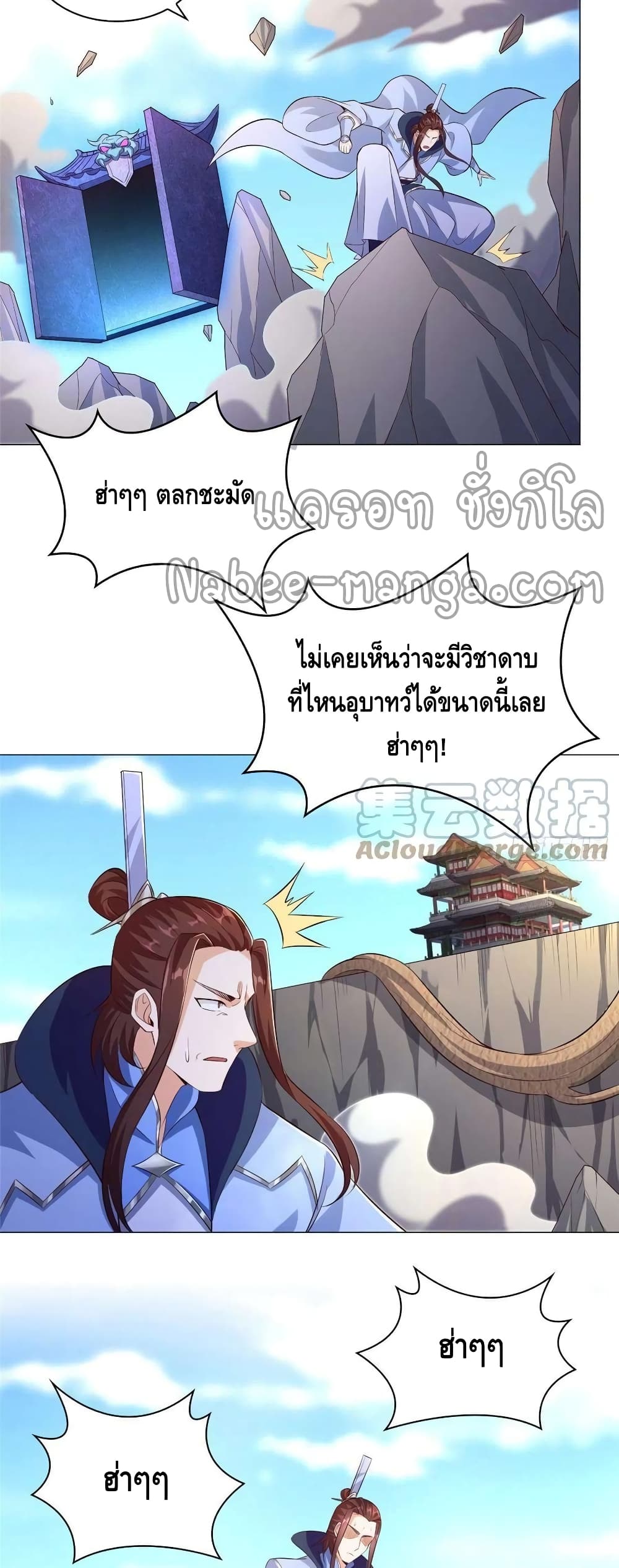 Dragon Shepherd ตอนที่ 77 (10)