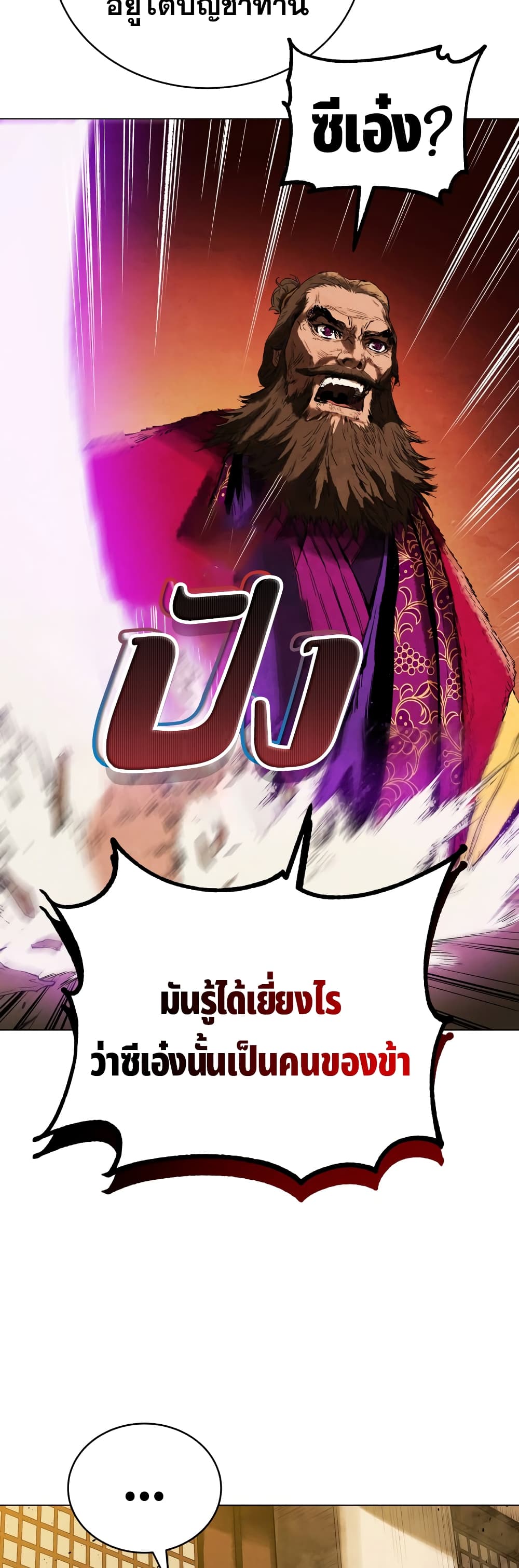 Three Kingdoms Lu Bu’s Legacy ตอนที่ 69 (26)