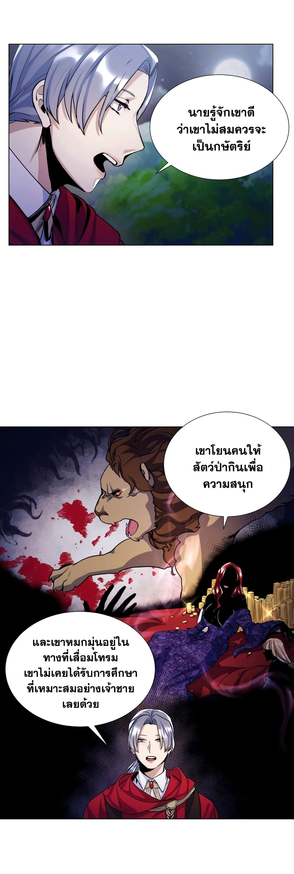 Overbearing Tyrant ตอนที่ 16 (29)