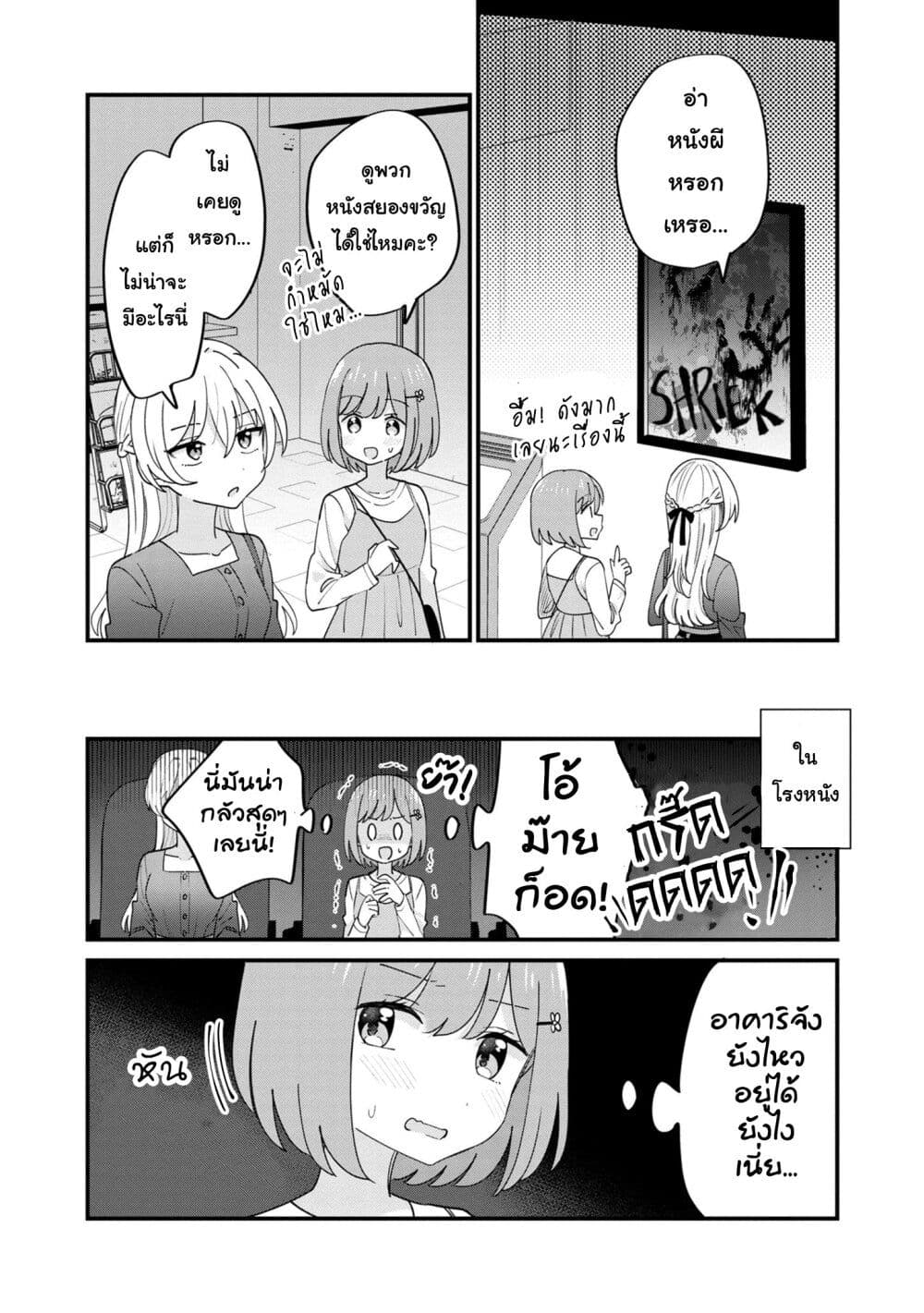 Suki na Onnanoko ga Watashi ni Dake Naze ka Kibishi ตอนที่ 13 (5)